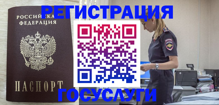 временная регистрация купить в Строителе