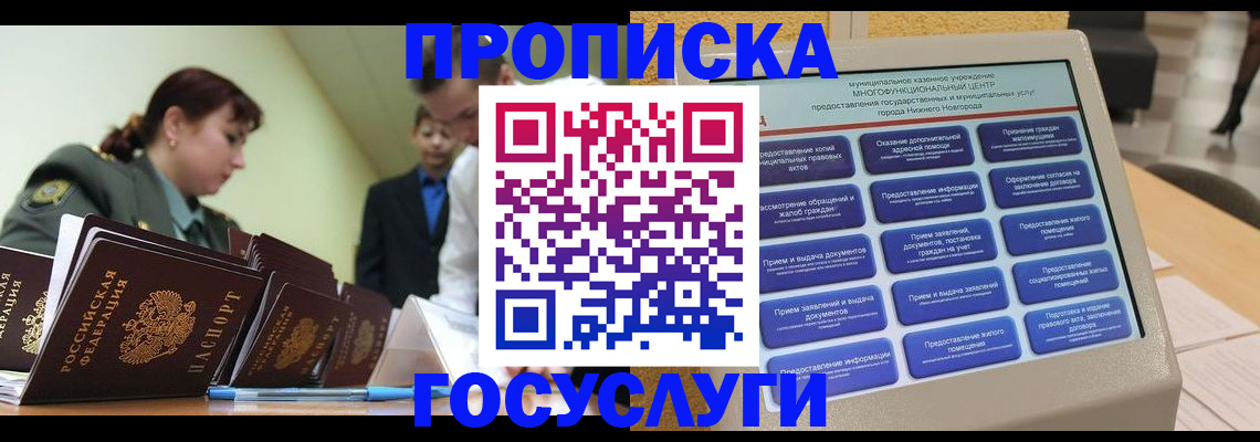 временная прописка в Строителе