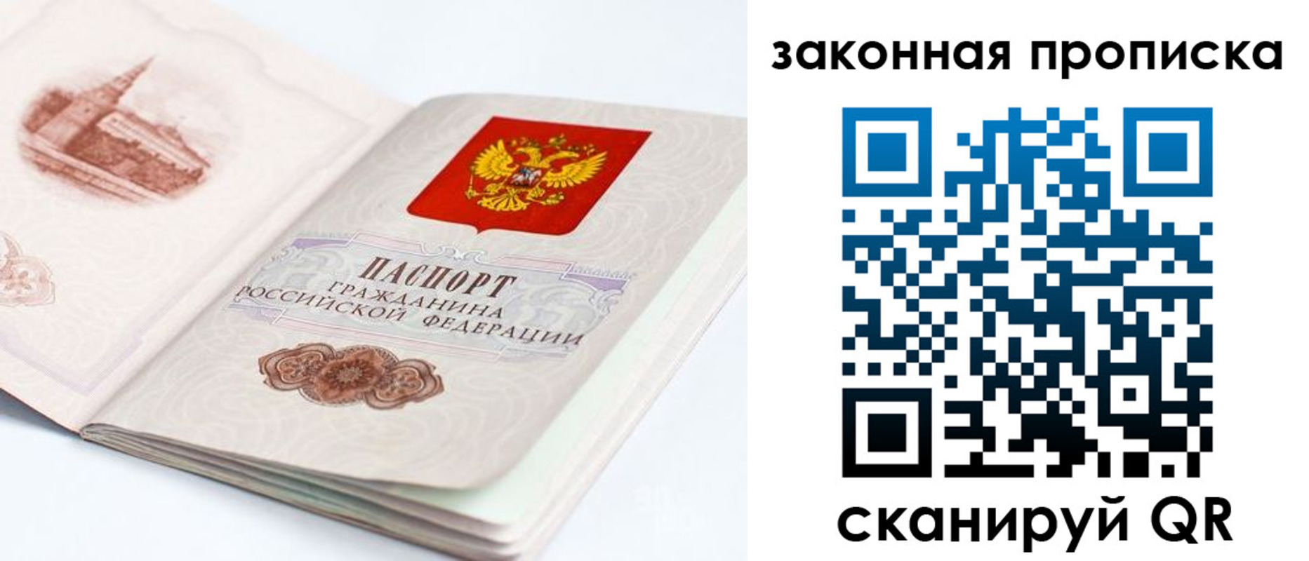 временная регистрация гарантия в Строителе