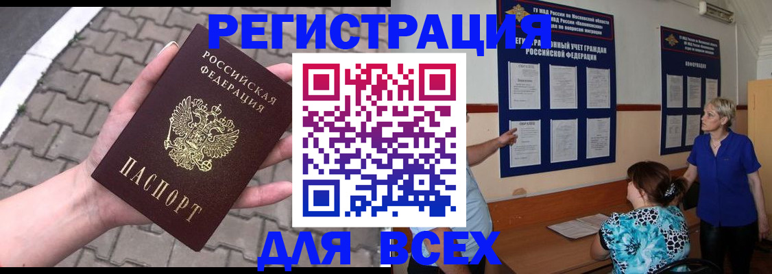 прописка в Строителе