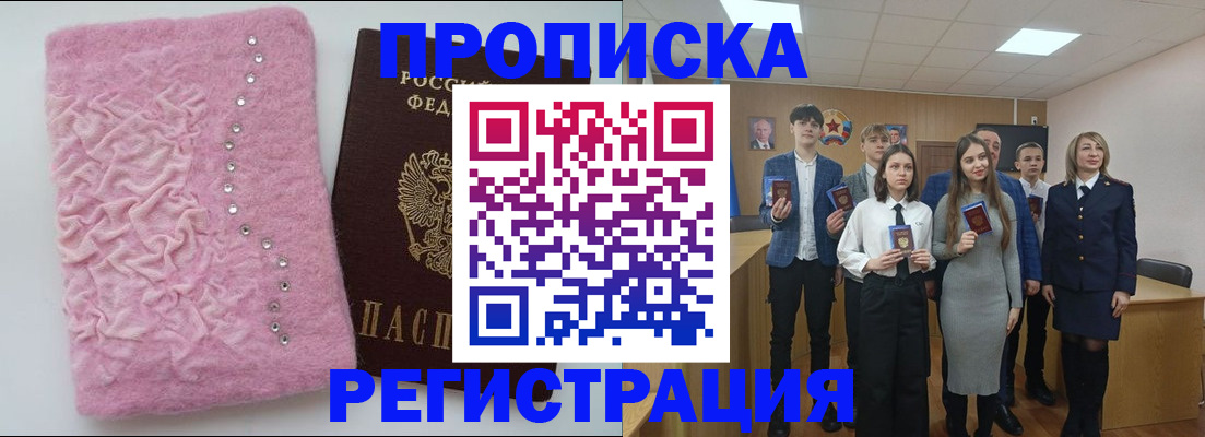 временная регистрация для школы в Строителе