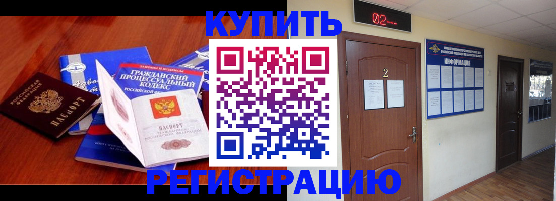 прописка законно в Строителе