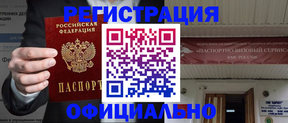 прописка ребенка в Строителе