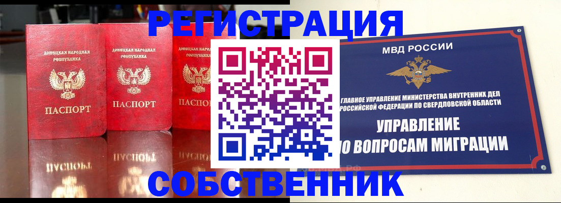 временная регистрация недорого в Строителе